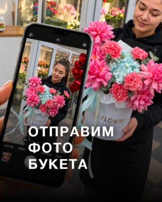 Отправим фото букета